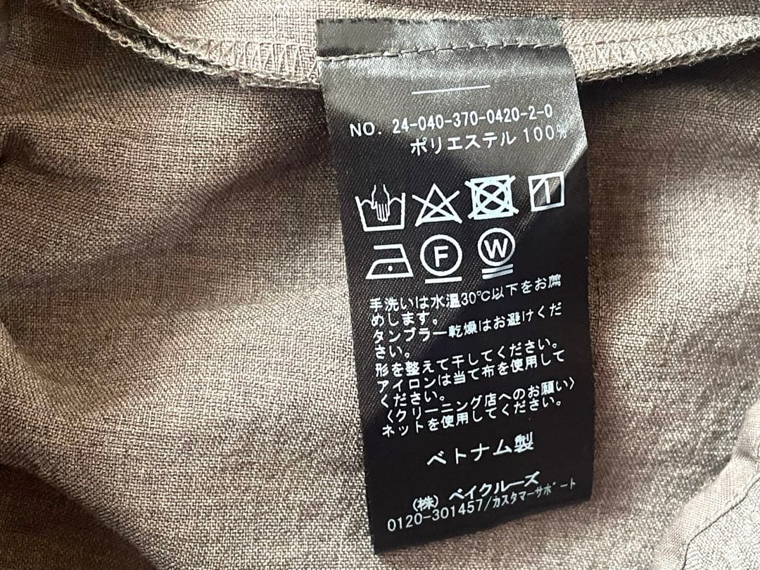 【ジャーナルスタンダード】ヴィスチェALL IN ONE オールインワン／美品