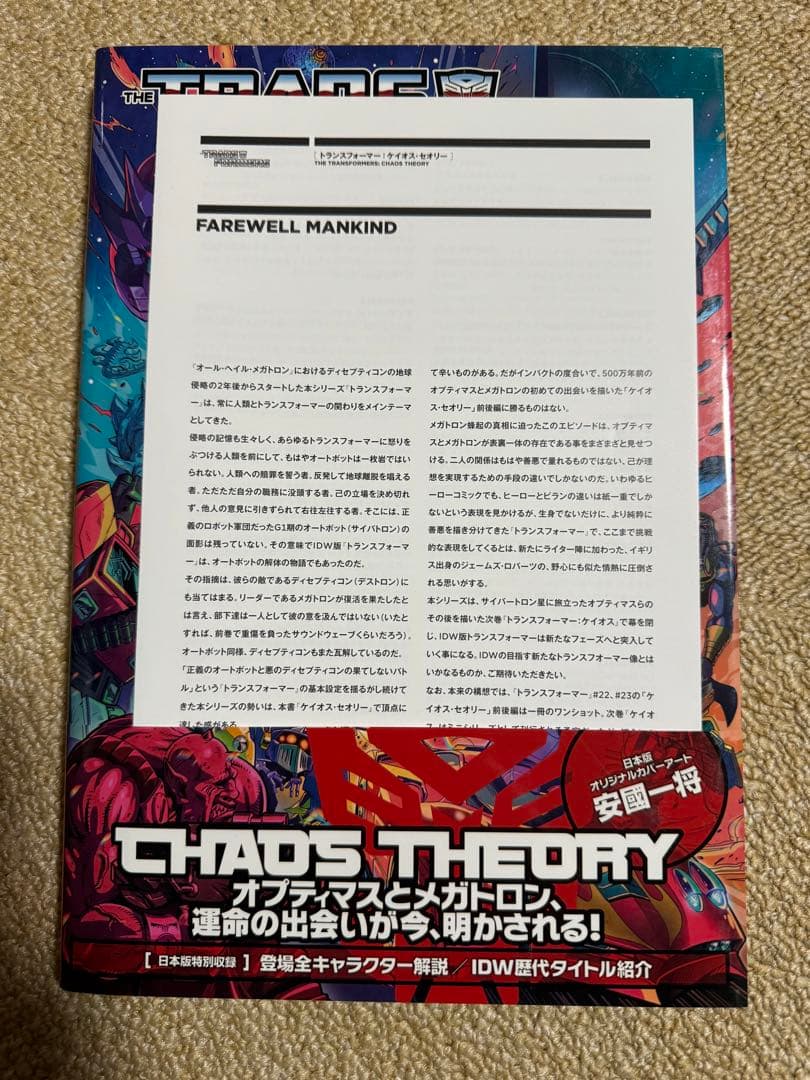 トランスフォーマー　ケイオス•セオリー　邦訳版 アメコミ コミック