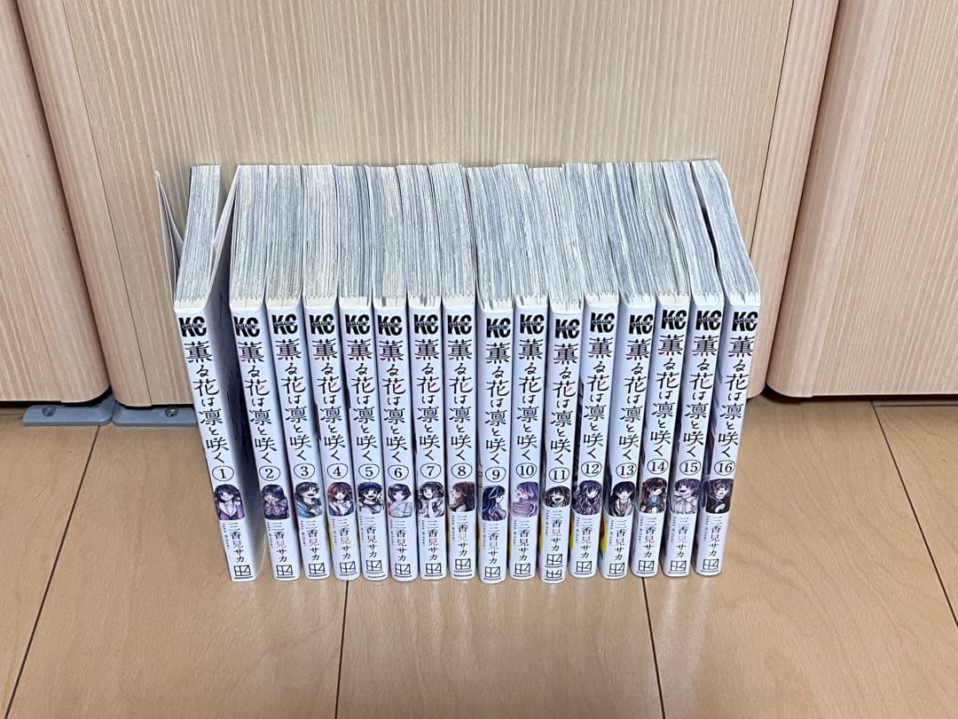 薫る花は凛と咲く 16巻セット＋特典