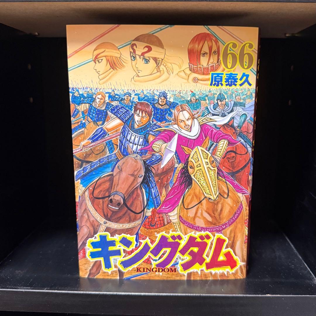 キングダム 1〜66巻 まとめ売り