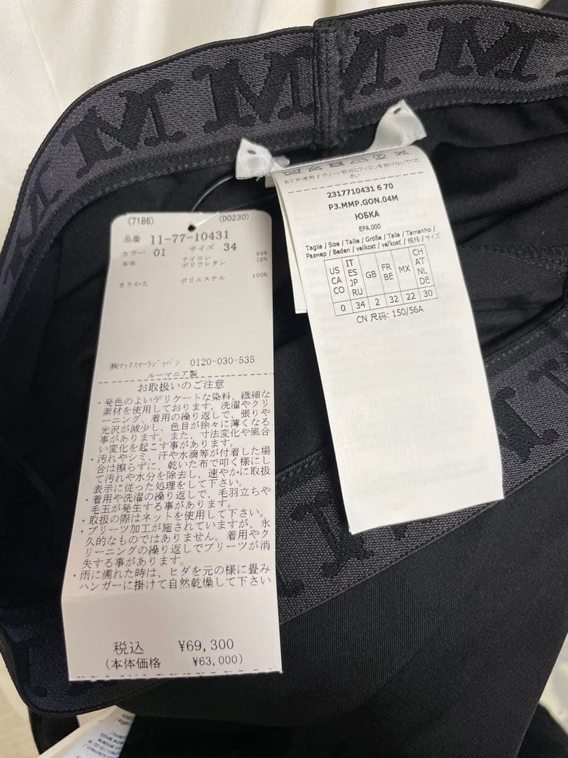 Max Mara ストレッチコットン スカート　34未使用美品