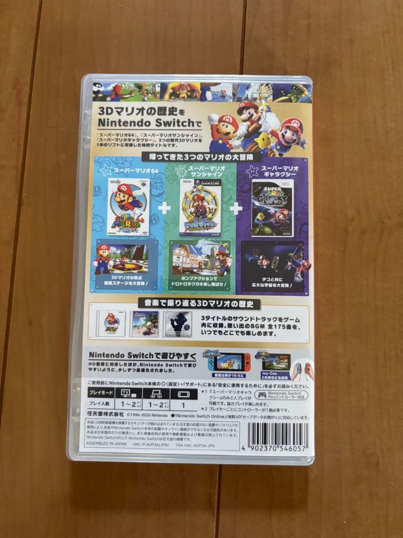 スーパーマリオ 3Dコレクション　任天堂switch