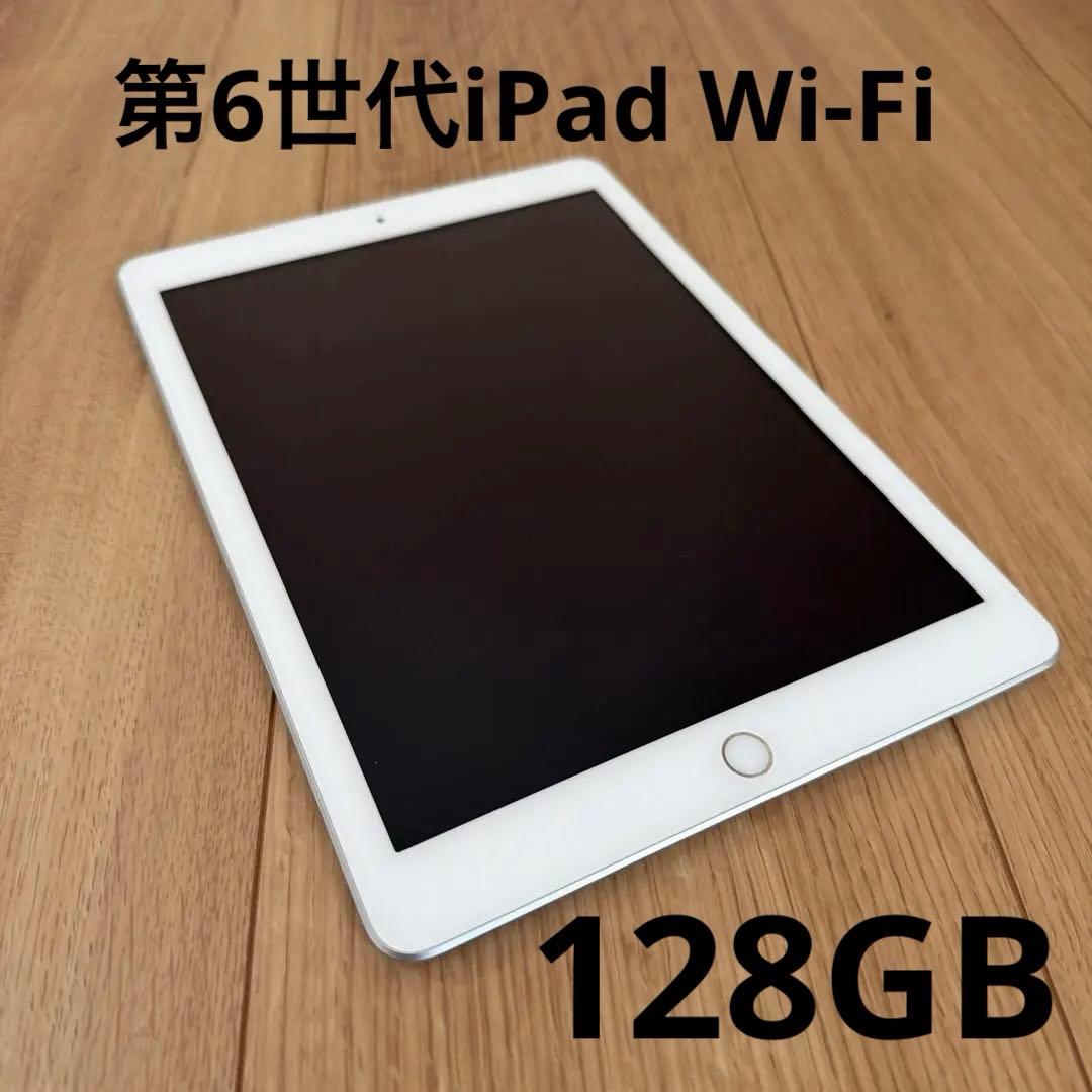 iPad 第6世代 128GB Wi-FiモデルA1893