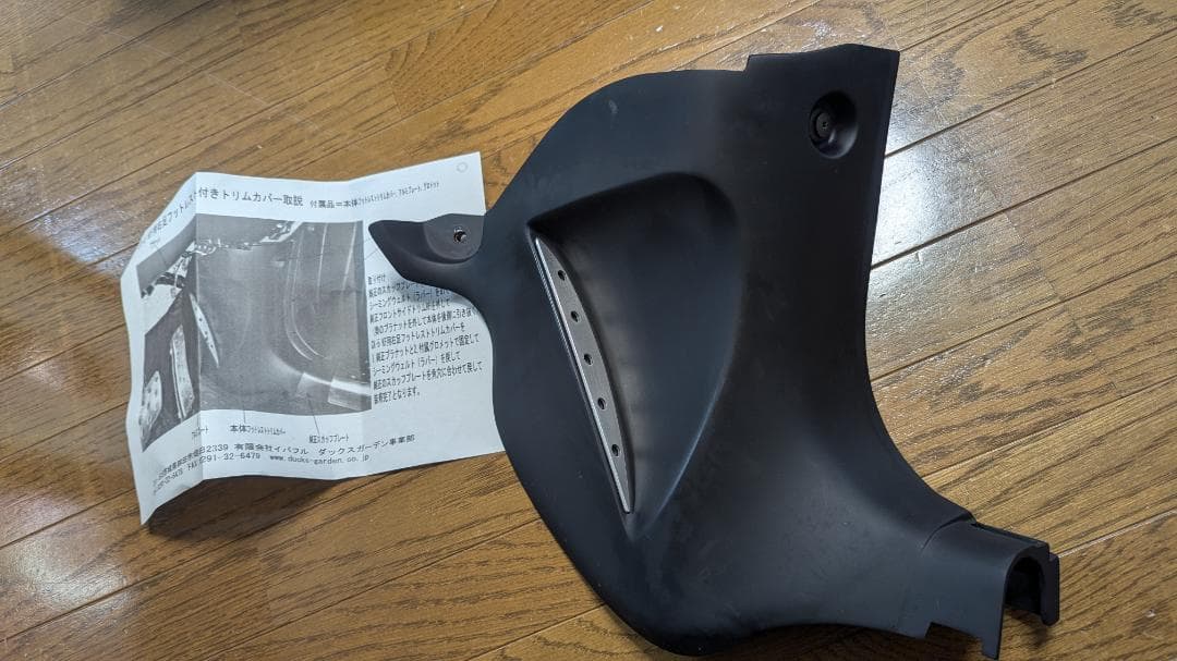 CX-5 KF CX-8 KG 右足フットレスト付トリムカバー ダックスガーデン