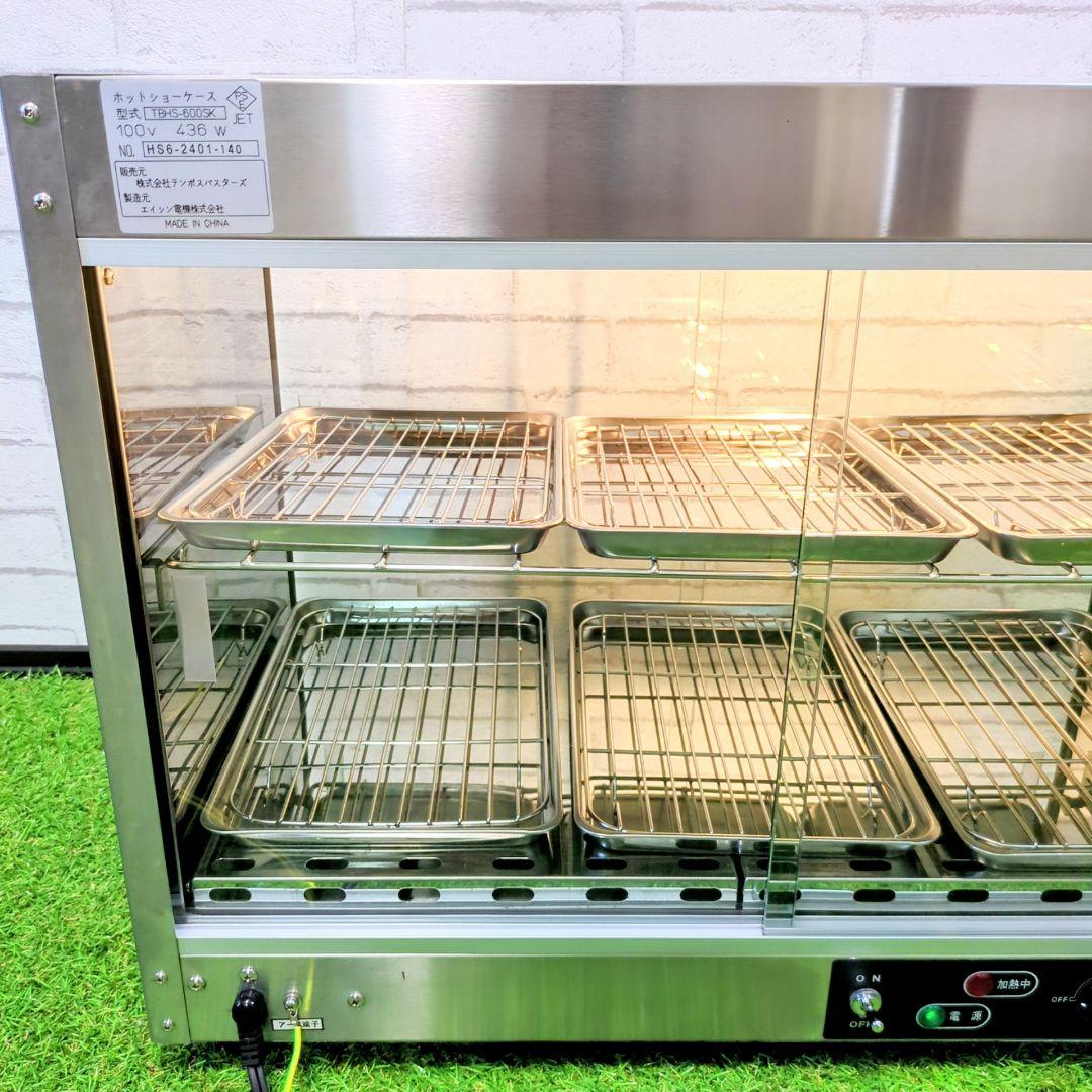 【良品】エイシン電機　業務用 ホットショーケースTBHS-600SK　24年製