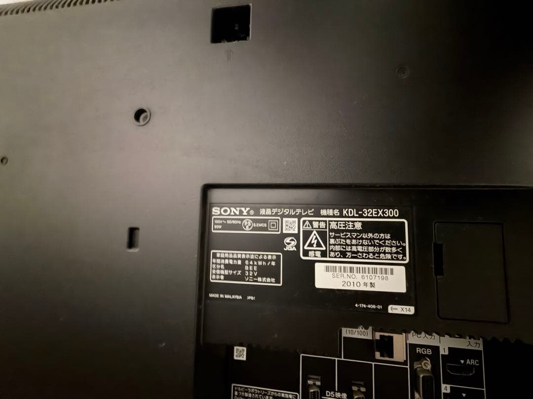 SONY BRAVIA KDL-32EX300 32インチ液晶テレビ