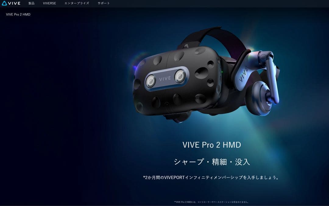 HTC VIVE PRO2 ￼フルセット