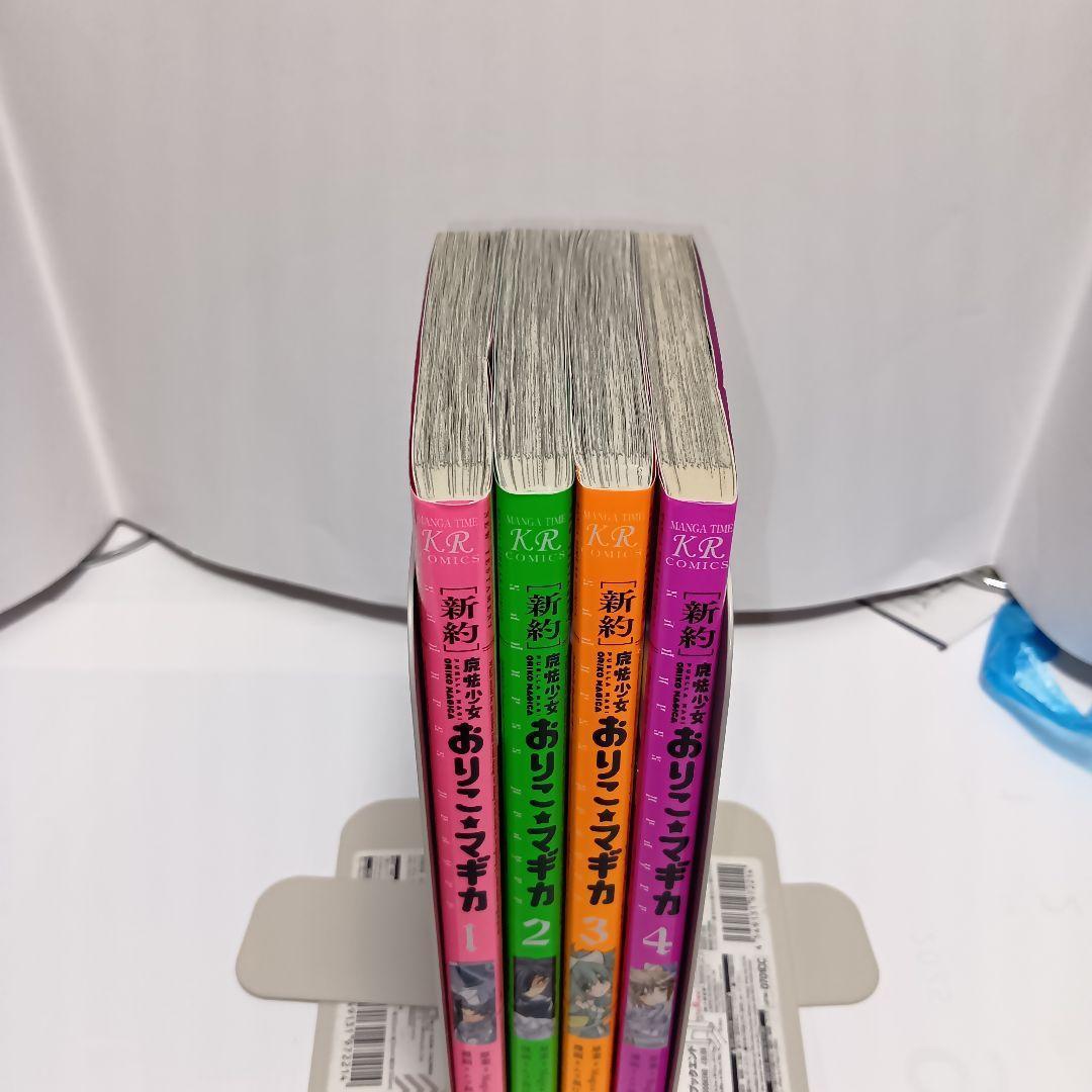 [全巻初版本]新約　魔法少女おりこ★マギカ