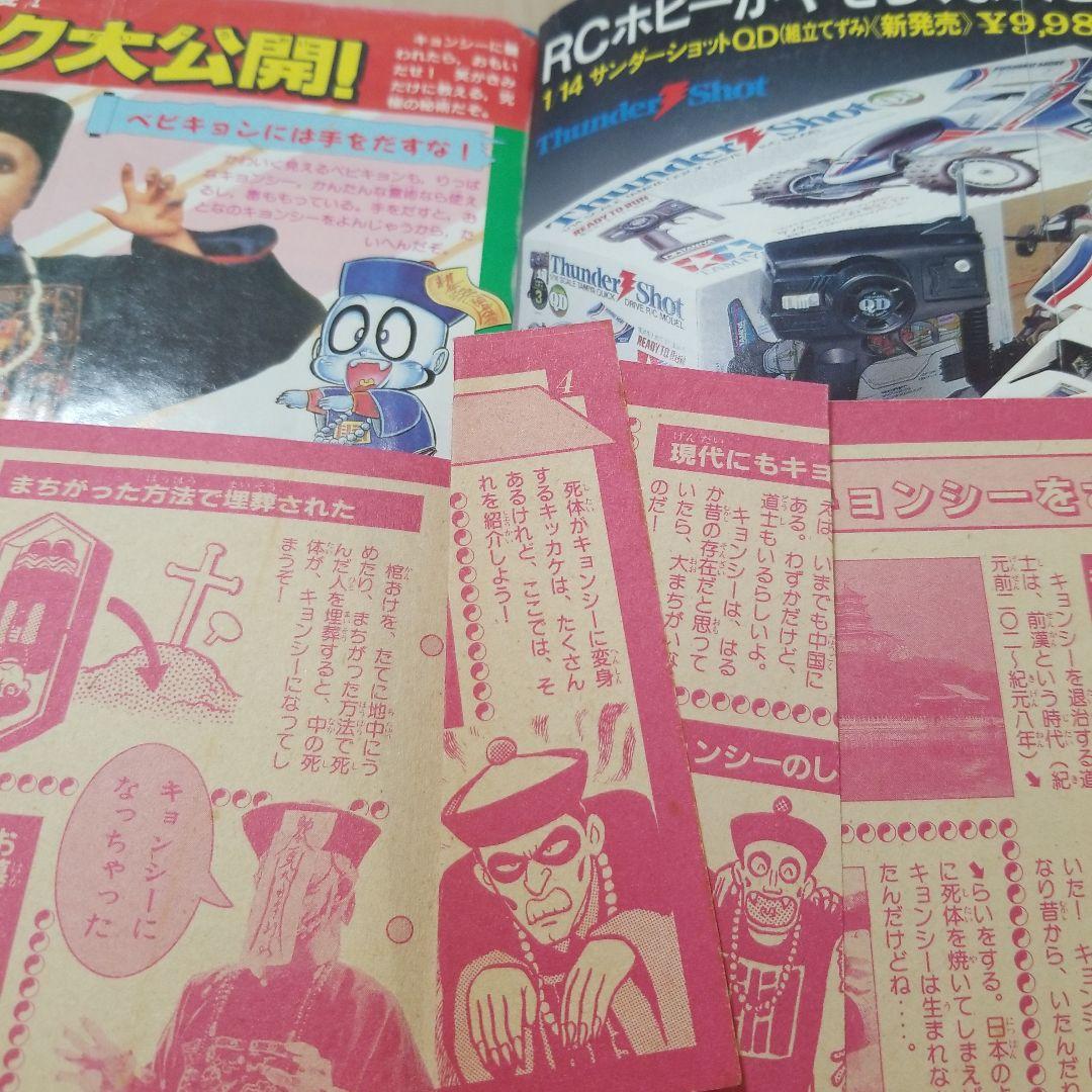 コミックボンボン1988