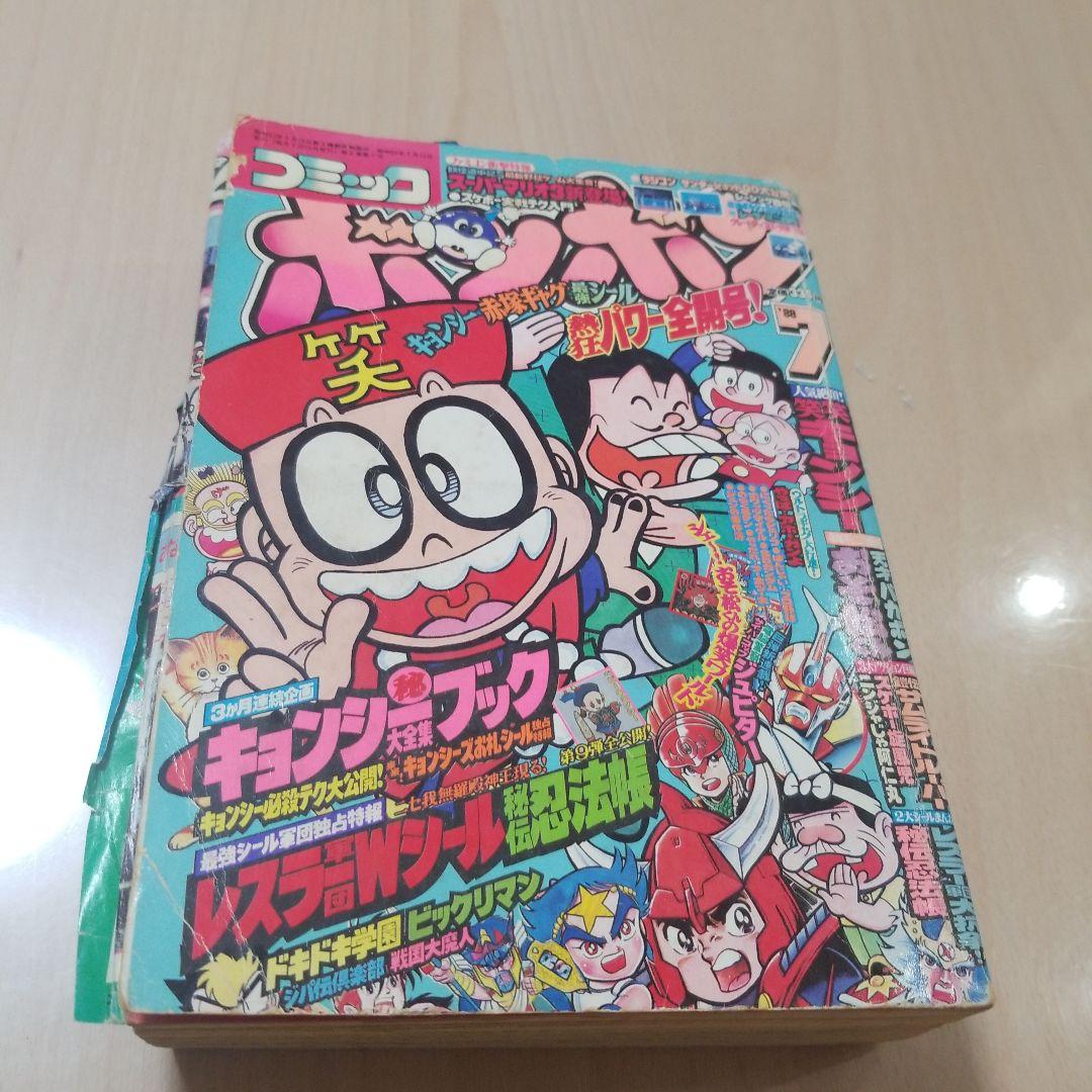 コミックボンボン1988