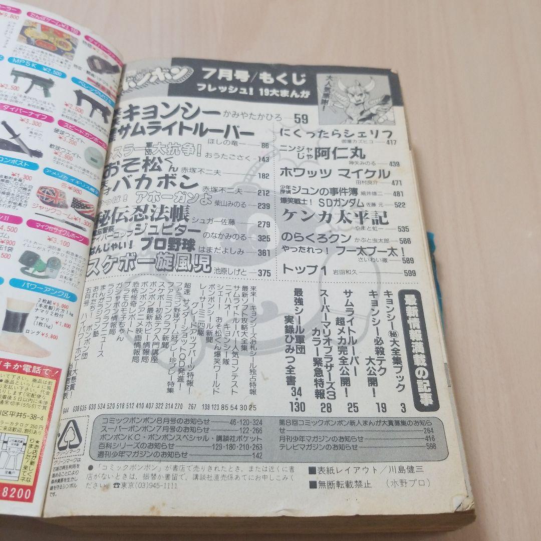 コミックボンボン1988