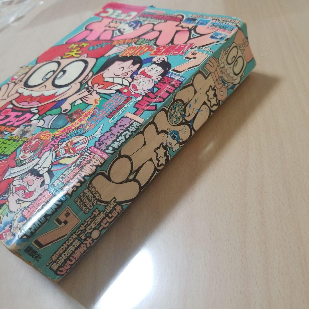 コミックボンボン1988