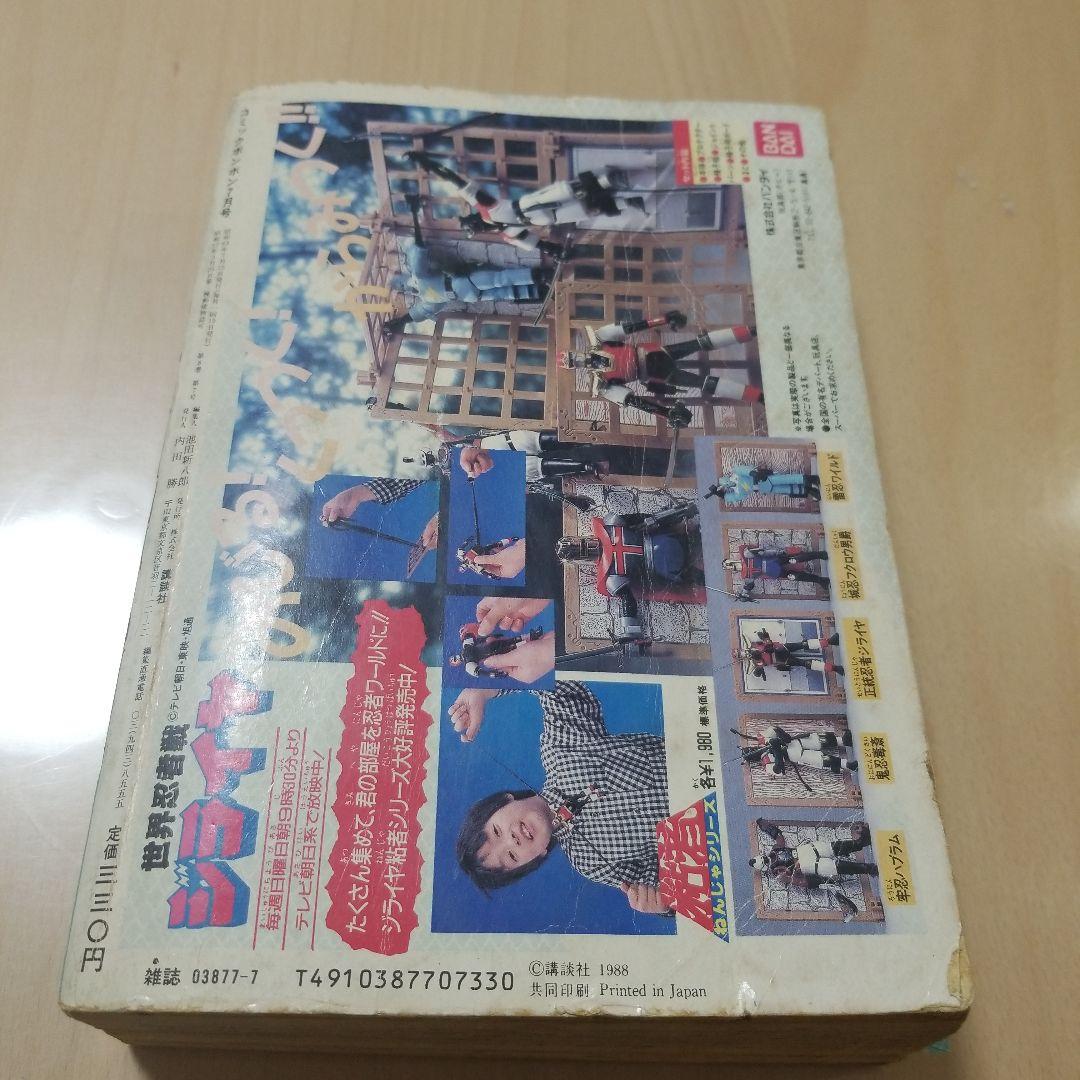 コミックボンボン1988