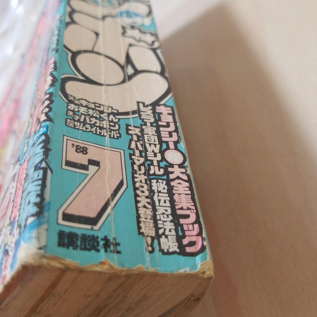 コミックボンボン1988