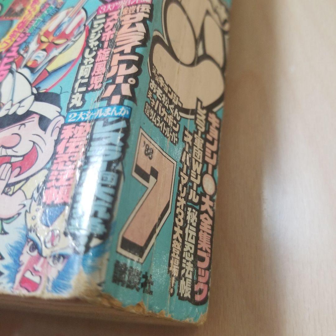 コミックボンボン1988