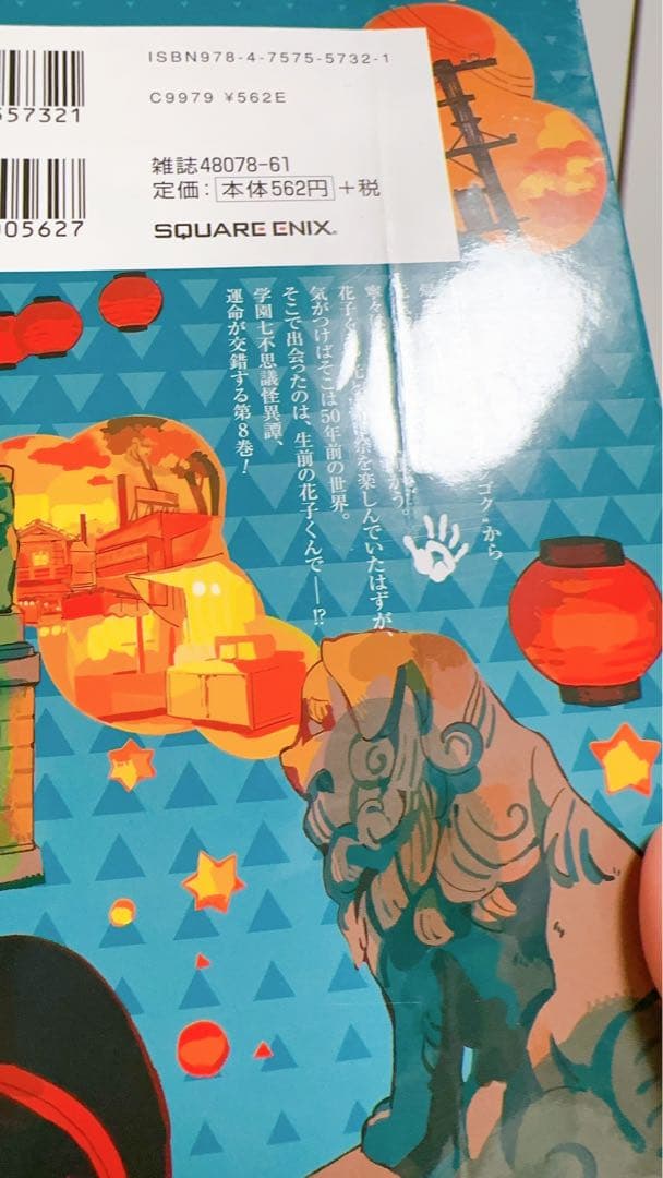 地縛少年花子くん 漫画 ０巻〜21巻、特装版あり 放課後少年花子くん 1、2巻