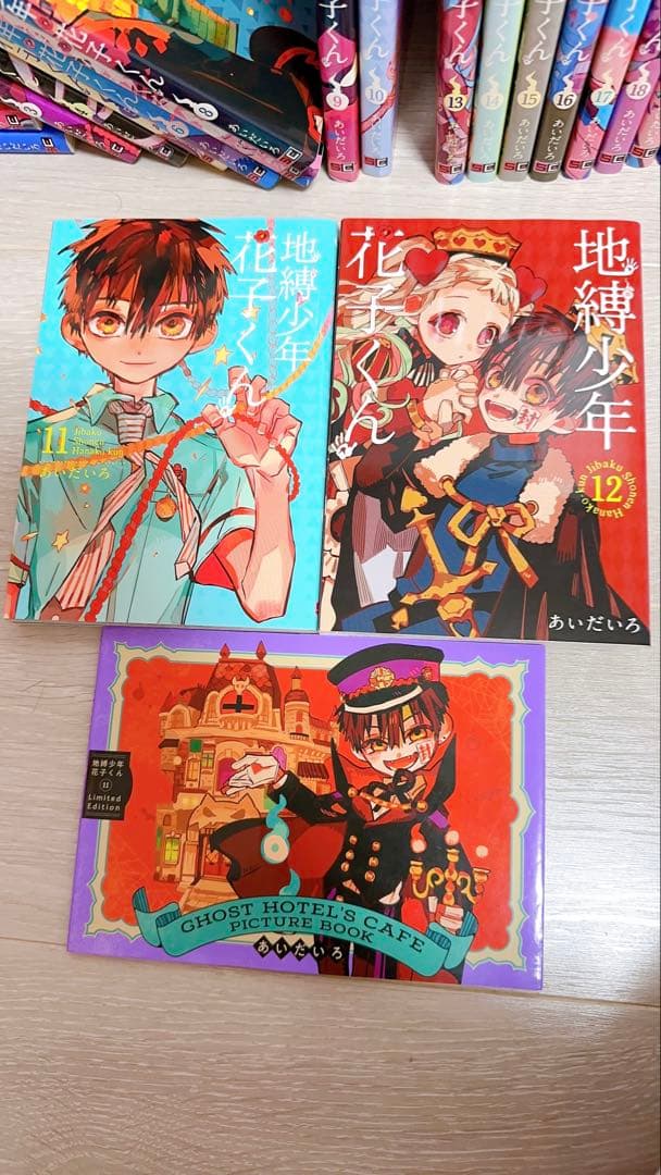 地縛少年花子くん 漫画 ０巻〜21巻、特装版あり 放課後少年花子くん 1、2巻