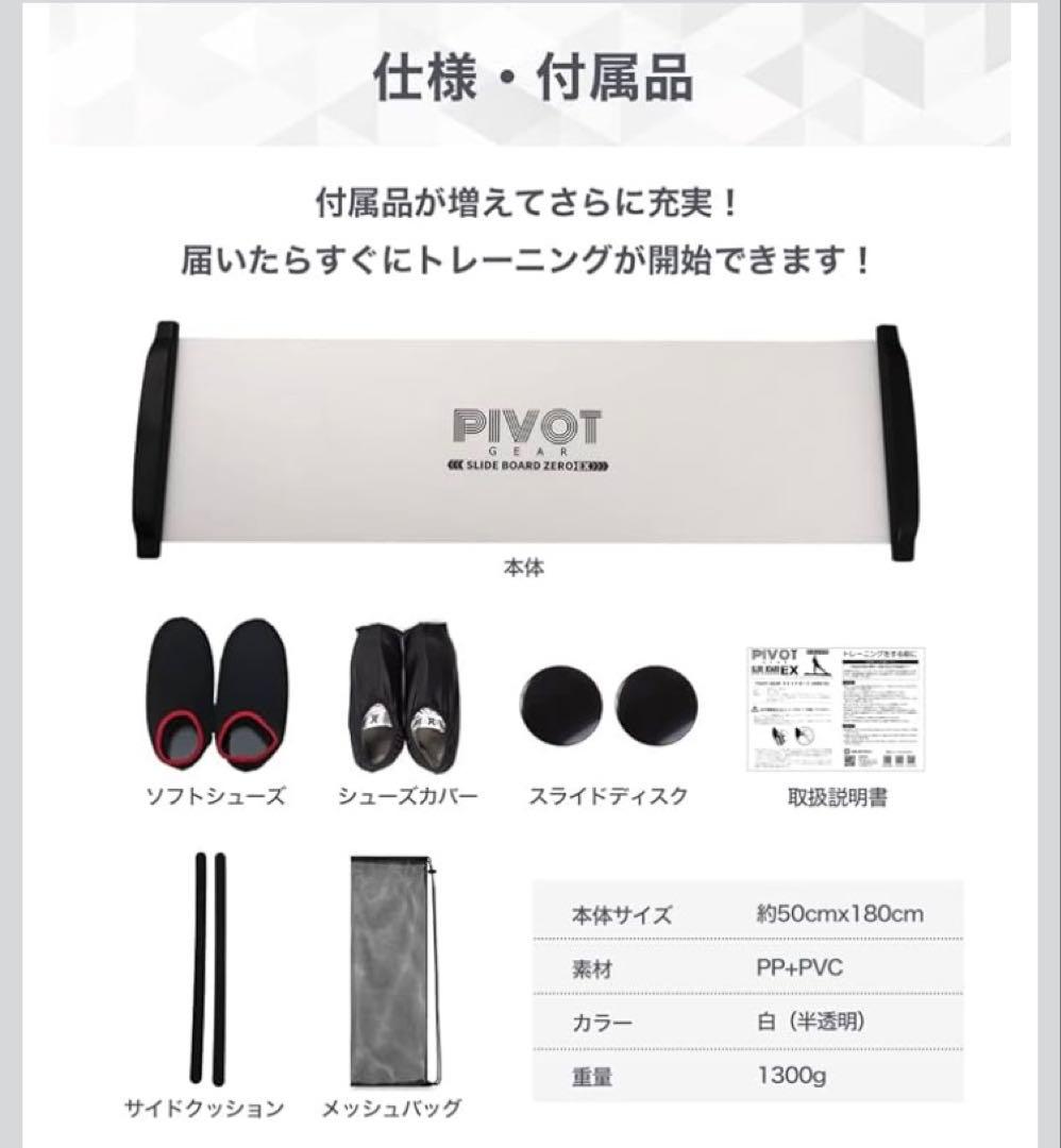 新品 PIVOT-GEAR スライドボード ハイグレード版 ZEROEX 180