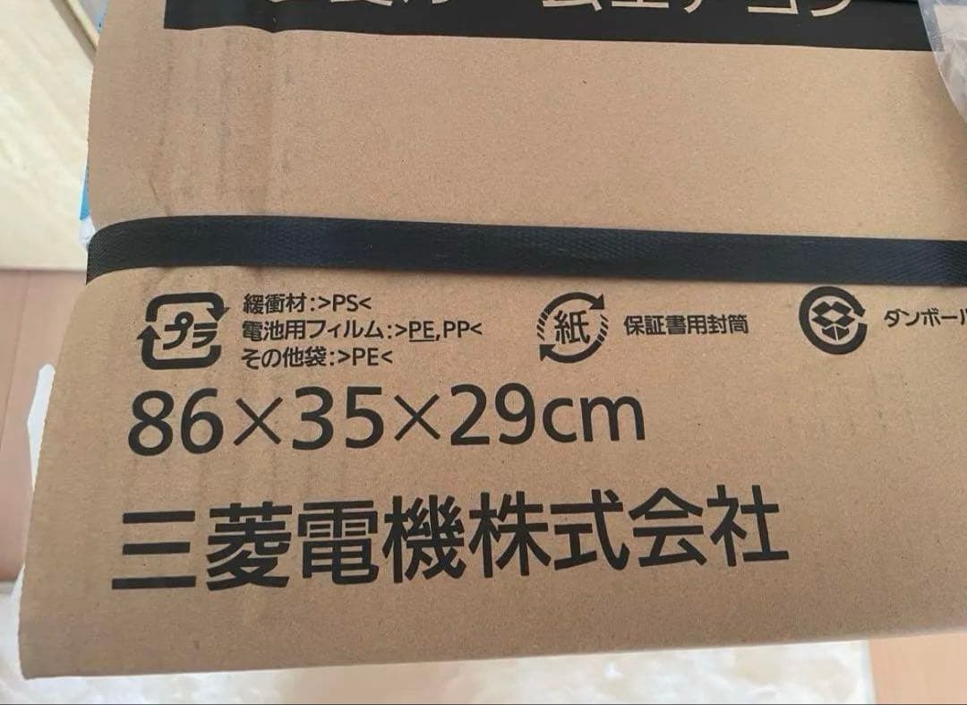 MITSUBISHI 三菱 冷暖房 エアコン本体 室外機 ルームエアコン 家電