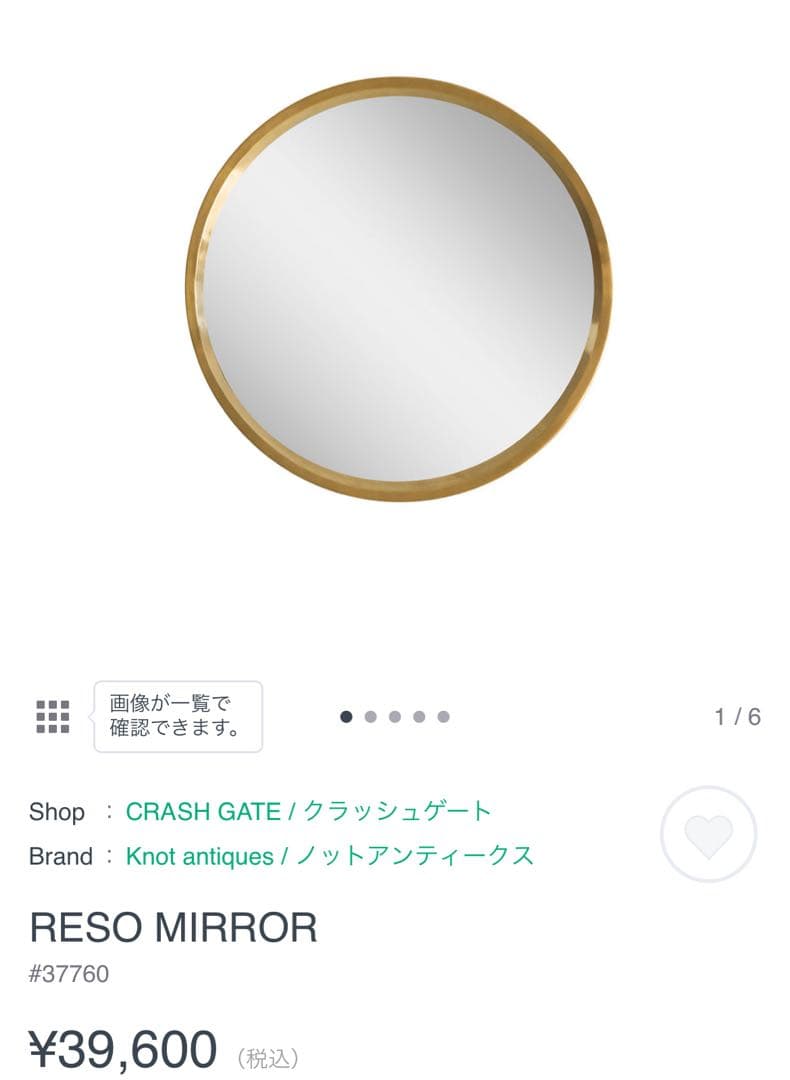レゾミラー　RESO MIRROR 壁掛け鏡　クラッシュゲート