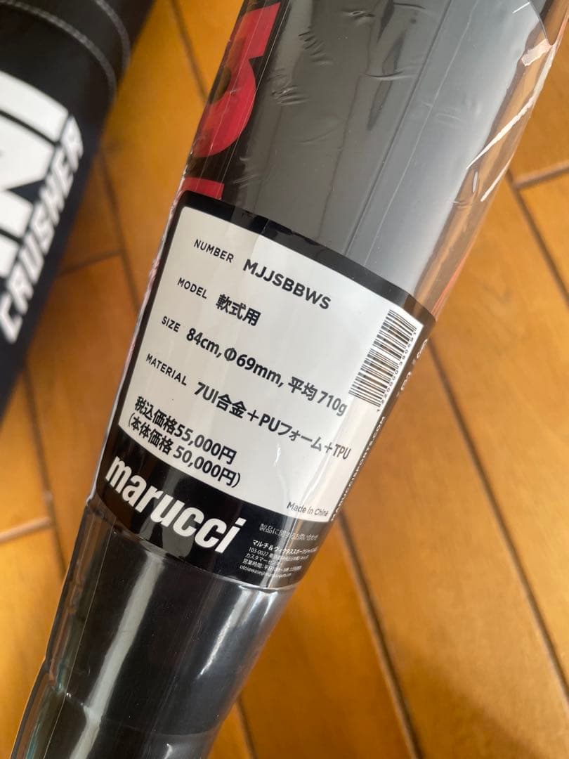 【新品未使用】赤ワニ ワニクラッシャースピード 84cm