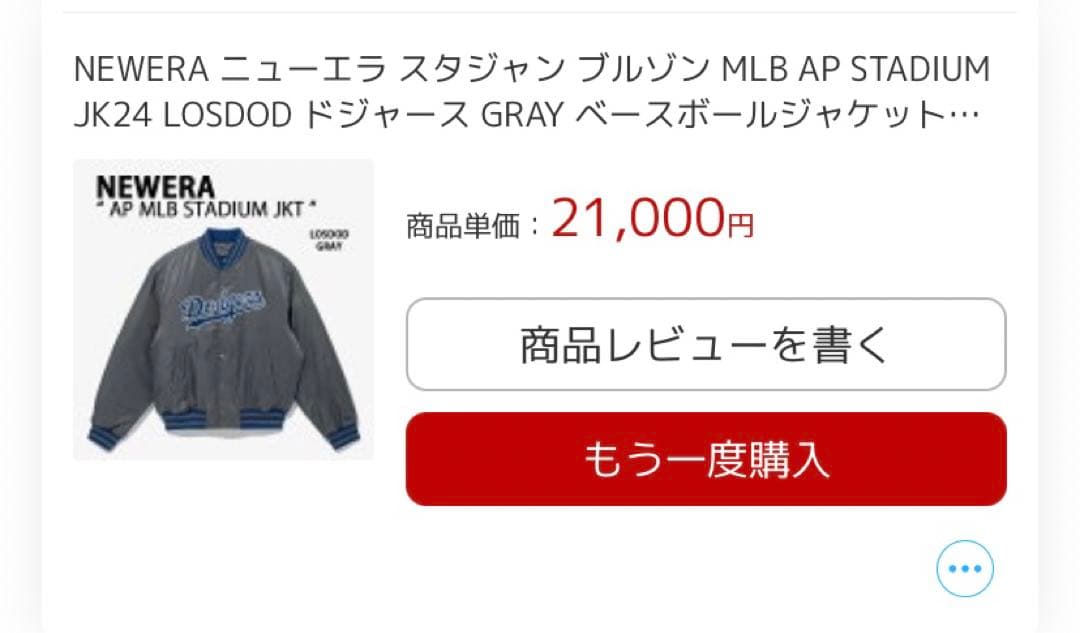 NEW ERA Dodgers スタジアムジャケット