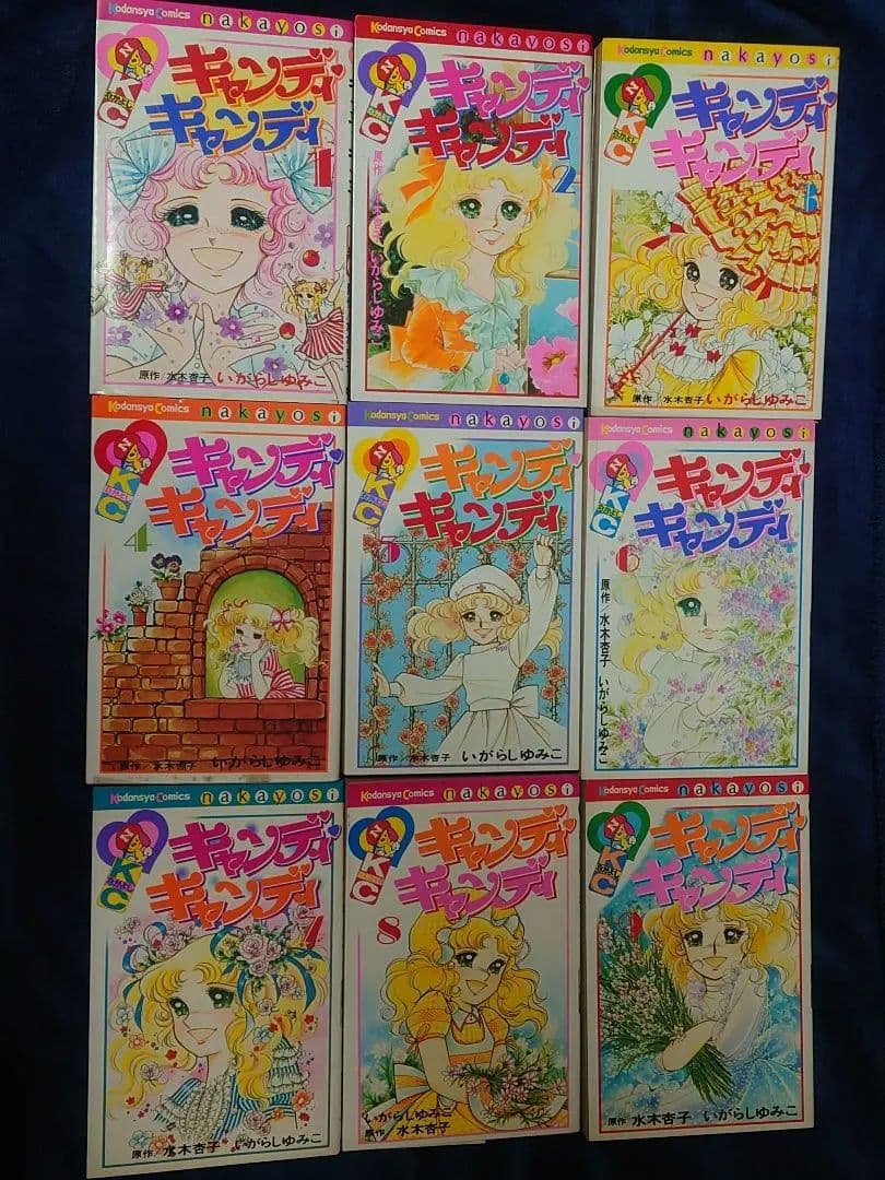 キャンディ キャンディ 全巻 / 初版あり