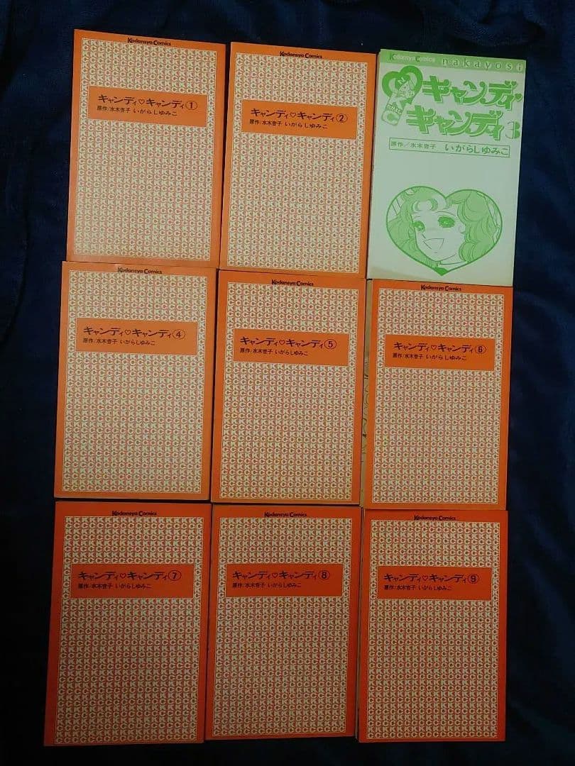 キャンディ キャンディ 全巻 / 初版あり