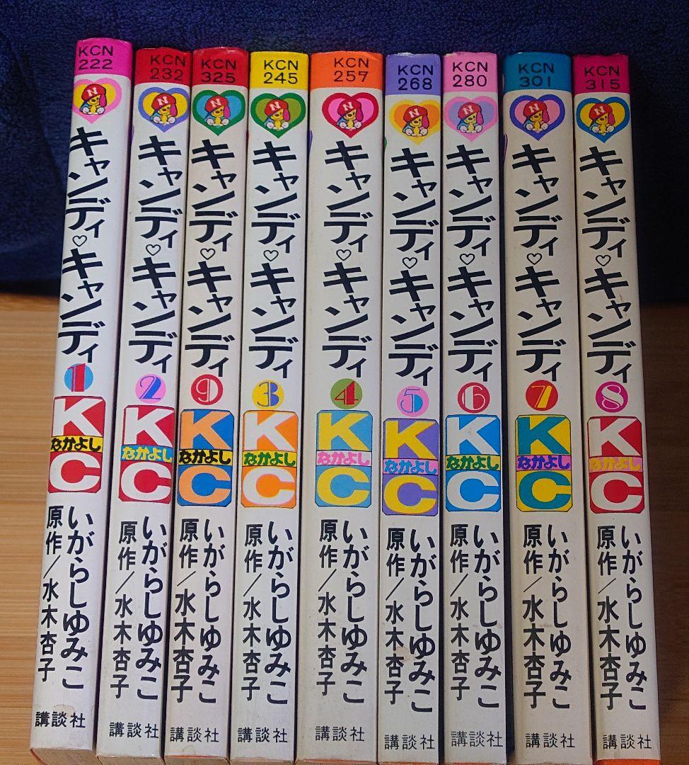 キャンディ キャンディ 全巻 / 初版あり