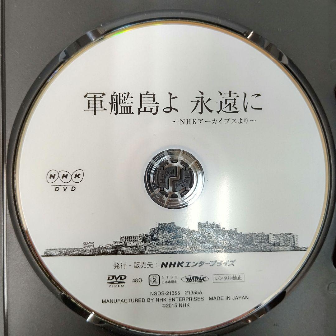 軍艦島よ、永遠に DVD