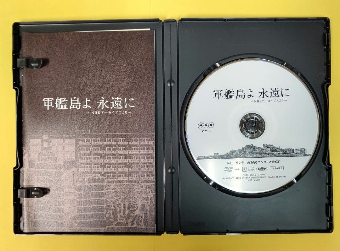 軍艦島よ、永遠に DVD