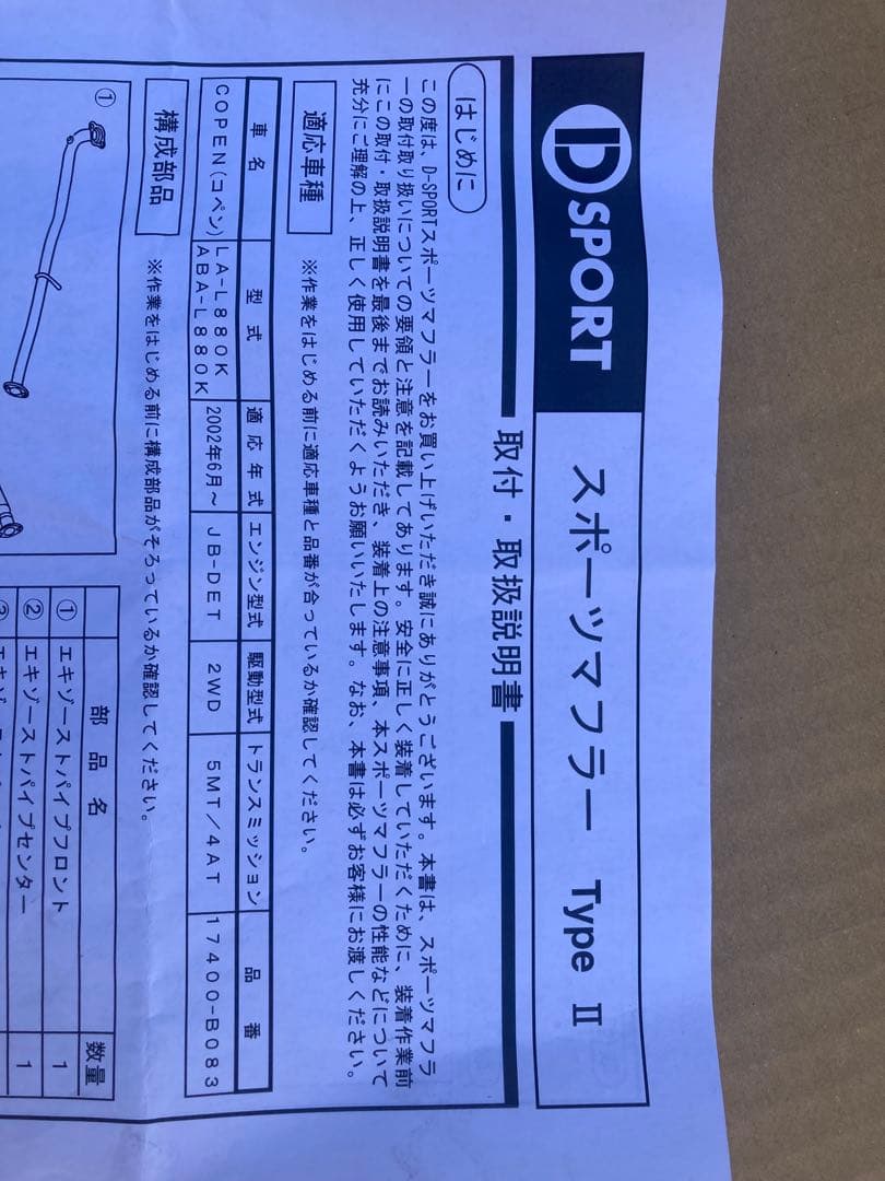 コペンL880K D-SPORTタイプⅡマフラー