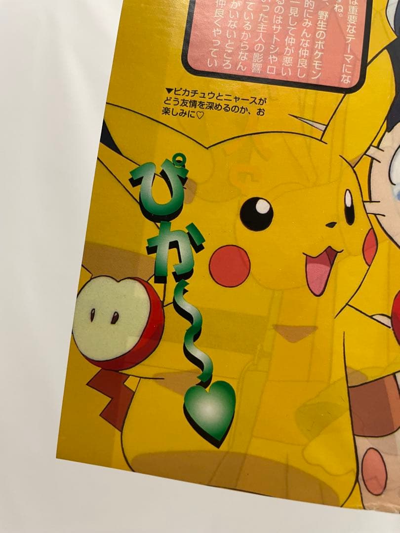 アニメディア　リザードン　サトシ　記事　切抜き　ポケモン　アニメ