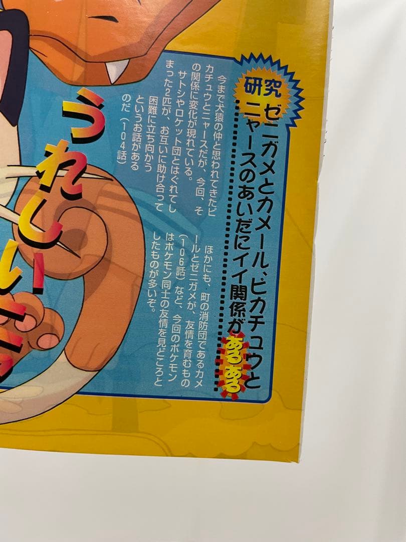 アニメディア　リザードン　サトシ　記事　切抜き　ポケモン　アニメ