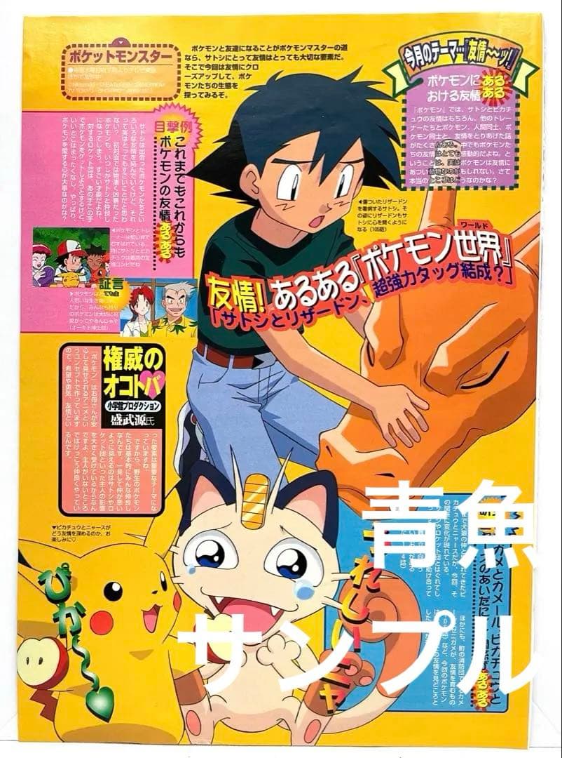 アニメディア　リザードン　サトシ　記事　切抜き　ポケモン　アニメ