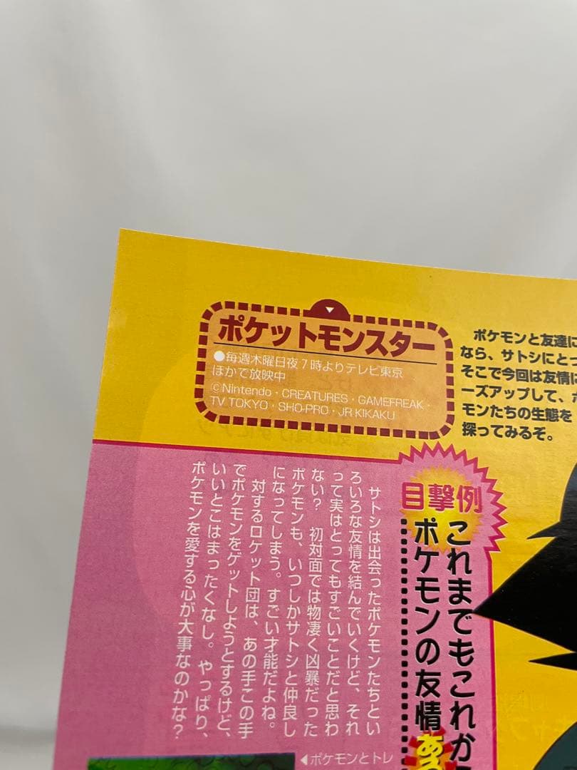 アニメディア　リザードン　サトシ　記事　切抜き　ポケモン　アニメ