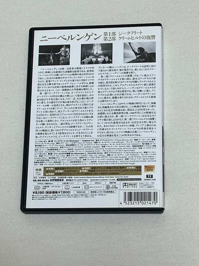 ニーベルンゲン　フリッツ・ラング　クリティカルエディション　DVD