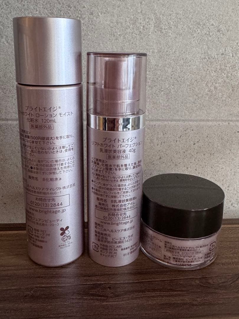 最終値下げ＊美品 BRIGHTAGE 化粧水 乳液 夜用クリーム