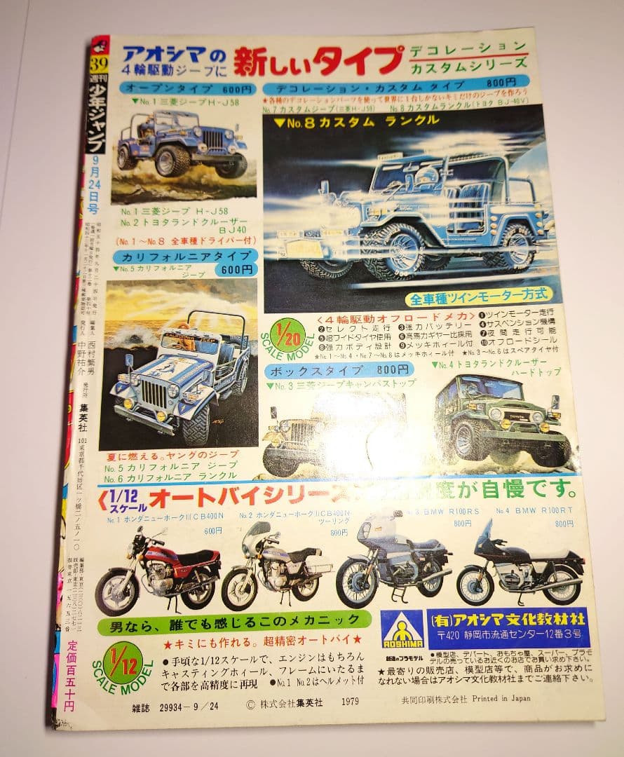 週刊少年ジャンプ　当時物 新品同様 キン肉マン