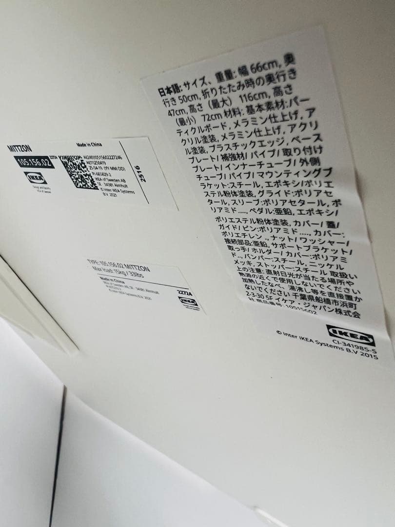 MITTZON ミッツォーン ホワイト IKEA イケア 昇降デスク 折りたたみ