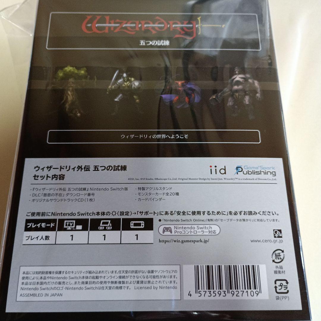 Switch ウィザードリィ外伝 五つの試練 コレクターズエディション