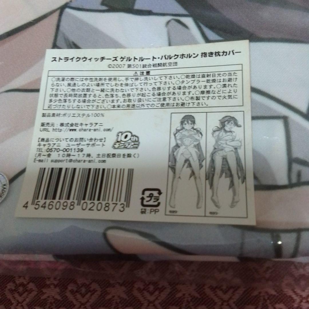 ストライクウィッチーズ　ゲルトルート・バルクホルン 抱き枕カバー