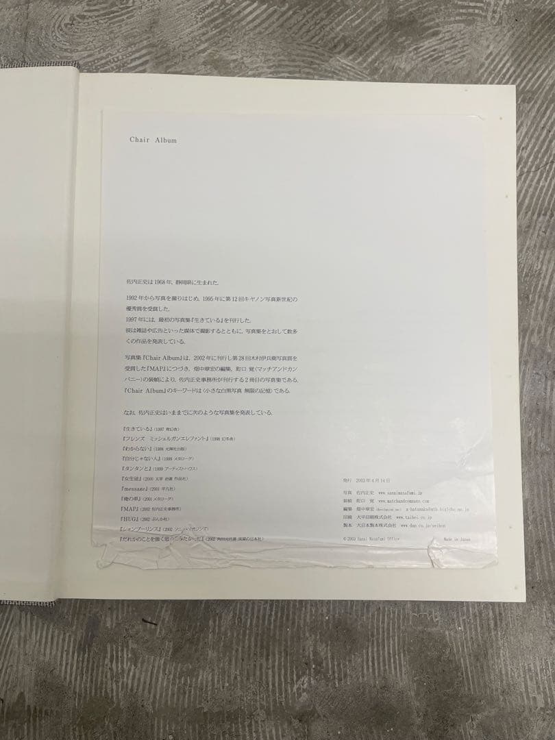 佐内正史 写真集　Chair Album