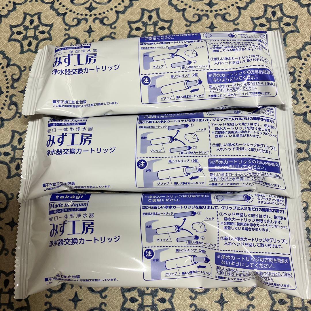 みず工房　浄水器交換カートリッジ3本セット