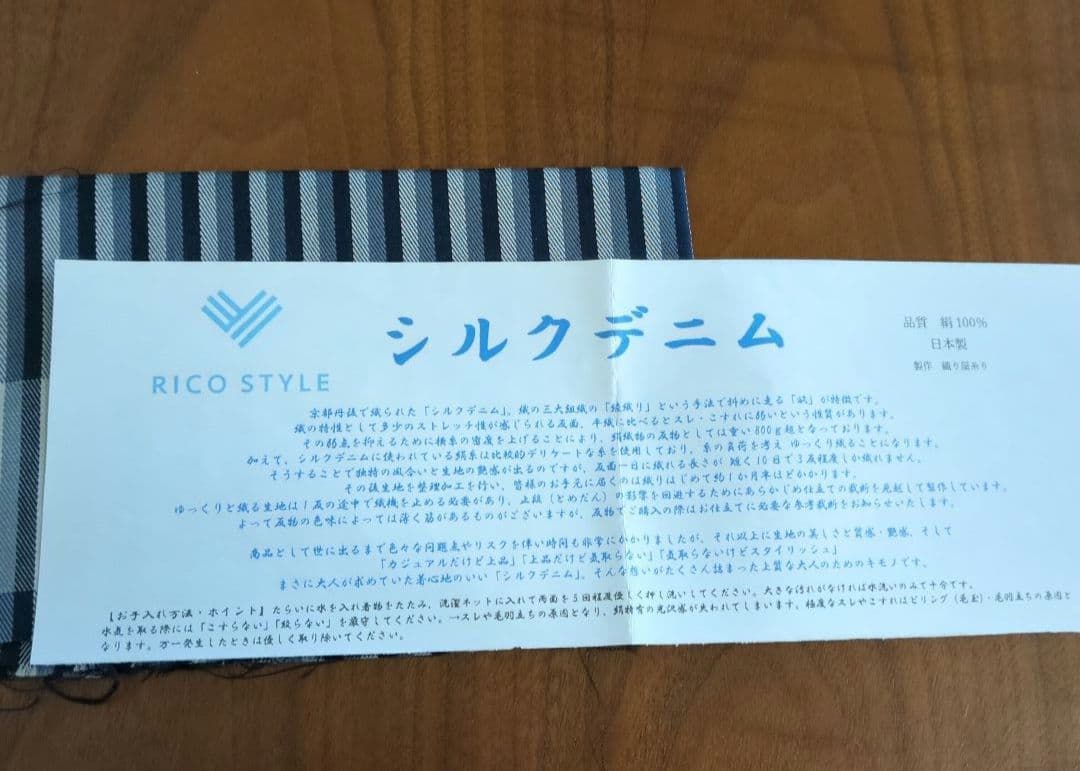 RICO STYLE シルクデニム着物