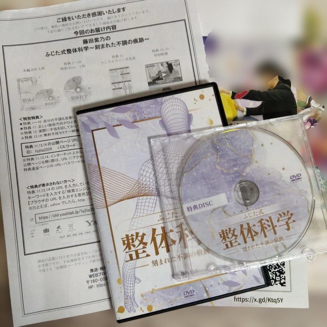 藤田紫乃【ふじた式整体科学～刻まれた不調の痕跡～】フルセット+内臓へのアプローチ