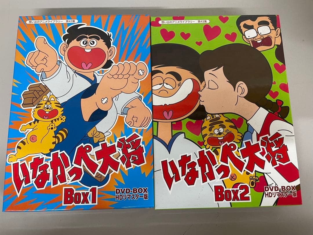 いなかっぺ大将 DVD-BOX HDリマスター版 Box 1・2