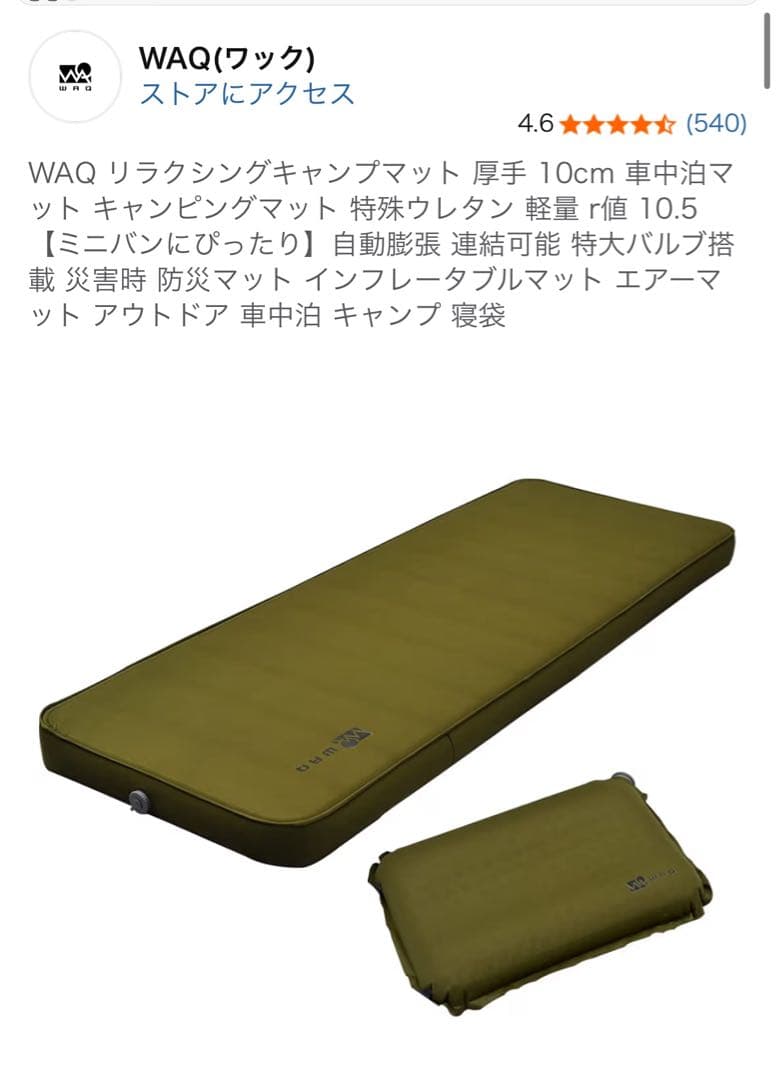 《即決可能‼︎》【4点セット】WAQ インフレータブルマット10cm＆ピロー