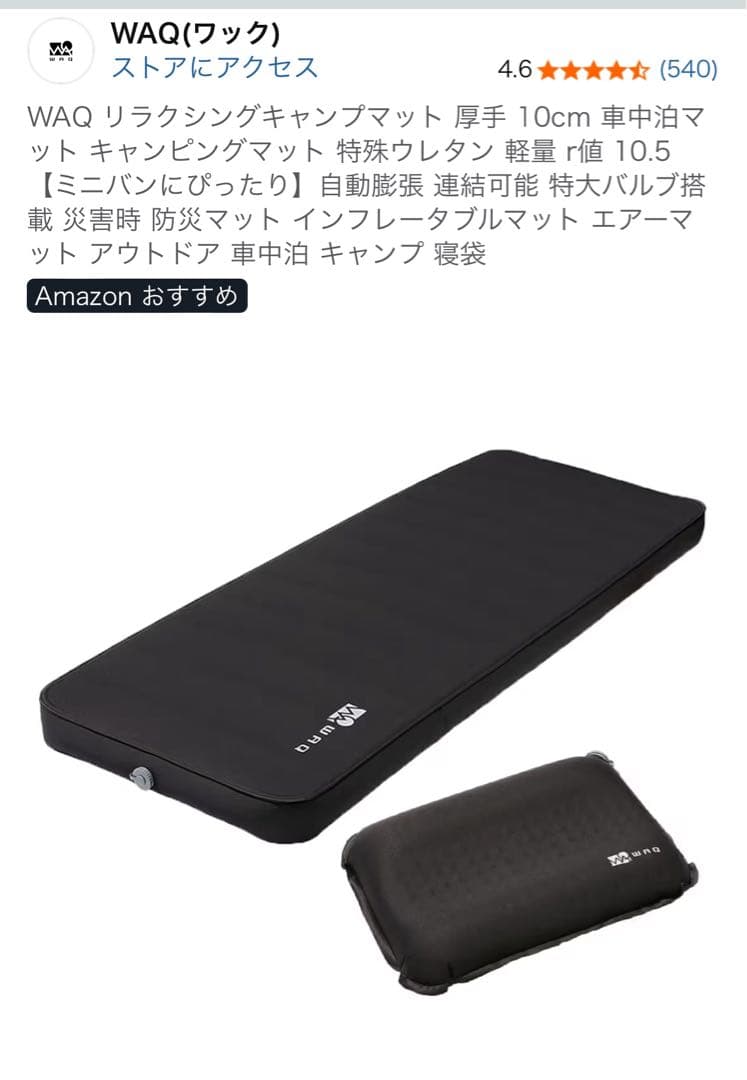 《即決可能‼︎》【4点セット】WAQ インフレータブルマット10cm＆ピロー