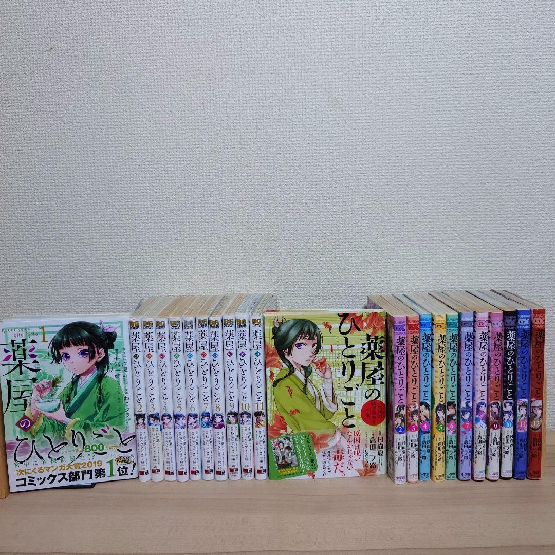 薬屋のひとりごと 薬屋のひとりごと～猫猫の後宮謎解き手帳～ セット